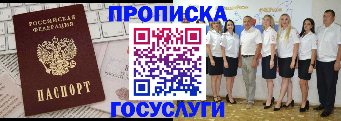 временная регистрация адрес в Забайкальском крае